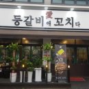 등갈비애꼬치다 - 서구 중봉대로586번길 9-11 | 등갈비애꼬치다