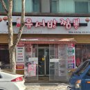 유서방짬뽕 | [유서방짬뽕 연수점] 24시간 영업하는 인천 연수역 짬뽕 맛집