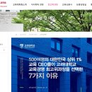 고려대학교 교육대학원 교육경영과정 AMP과정의 홈페이지제작 완료!