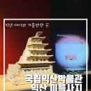 미륵사지 관광안내소 | 전북 익산 아이와 가기 좋은 곳 국립익산박물관 익산미륵사지