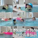 해오름풀빌라펜션 이미지