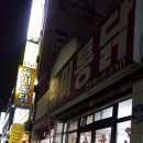유미통닭 이미지