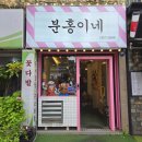 러브이즈 | 부산 광안리 빈티지 소품샵 투어 | 러브이즈기빙, 분홍이네, 소유템, 에뚜알
