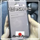 현 레이블 | 일본 이심 eSIM 추천 시즈오카 여행 유심 로밍 비교 설치방법 데이터무제한