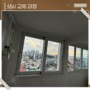 클래시움아파트 | 서천샷시 교체 아파트 뻑뻑한 창호 KCC로 완벽 개선