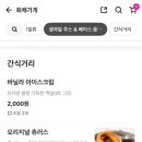 화채가게 이미지