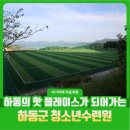 청학동서당청소년수련원 이미지