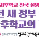 [공지]2017년 지역별 설명회 '2017년 새정부 출범과 방과후학교의 변화' 이미지