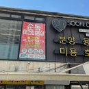 순독 이미지