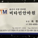 비타민안마원 이미지