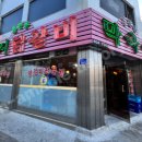 춘천골낙지닭갈비 티스토리