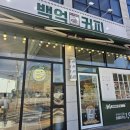 백억커피영종 | 영종 하늘도시 공부 카페 백억커피 리치라떼와 말차 메뉴 맛 리뷰