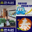 태안으뜸한의원 이미지