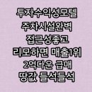 경마모텔 이미지