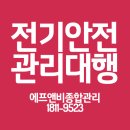 주식회사 전기안전 이미지