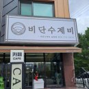 남산초등학교 | [마루의 맛집 후기] 38. 창원칼국수맛집 "비단수제비"