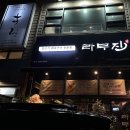 라무진 양남사거리점 이미지