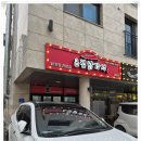 큰집닭강정 송탄점 | 의정부닭강정 - 큰집닭강정 고산점 테이크아웃 후기