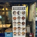 참이촌 | 용산 이촌동 술집 이촌라운지 안창살 유린육 후기