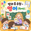 🤎9월 - 방과후수업 영어(2)🤎 이미지
