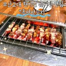 부산교대 양꼬치 현지인 웨이팅 맛집 흥안양꼬치 다녀온 후기(웨이팅 꿀팁 포함)