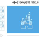 애이치한의원 이미지