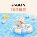 주차28 | 함안 197캠핑｜28개월 아이랑 다녀온 함안 캠프닉 물놀이 후기, 예약·주차 정보