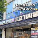 고기싸롱 발산역점 이미지