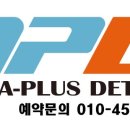 에이플러스디테일링 이미지