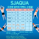 에스제이아쿠아 이미지