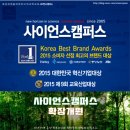 사이언스캠퍼스과학학원