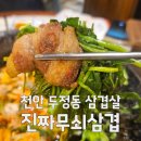 6523 | 천안맛집 저녁메뉴추천 진짜무쇠삼겹살 솔직 후기