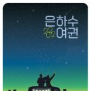 은하수마케팅