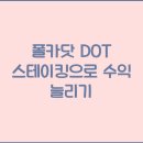 폴카 이미지