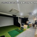 사수금호스크린골프 | 전남 보성 GTR스크린파크골프 창업성공 옆 매장...및 내 밥그릇과 고정 단골 사수하는 가맹 보호책