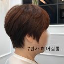 7번가 헤어살롱