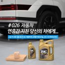 000-1-000020 | 싼타페 MX5 하이브리드 엔진오일 저렴하게 교체하는 방법, 지크 X10 하이브리드 엔진오일 (w. 공임나라...