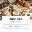 뚜레쥬르(종암점) 이미지