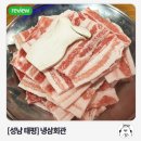 냉삼회관 성남태평점 이미지