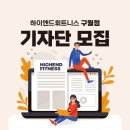 하이엔드휘트니스 구월점 이미지