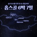 꿈꾸는 몽골 여행사 추천 이유, 홉스골 6박7일 후기