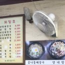 사동리양평해장국 이미지