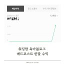 2973 | 워킹맘 육아블로그 애드포스트 한달 수익 후기 (현실주의)