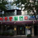 사시사철&춘하추동 밀면 네이버블로그