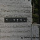 토지초외곡분교장 | 토지초등학교
