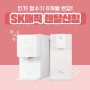 SK정수기 네이버블로그