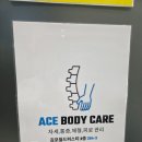 에이스빌딩 | 김포 에이스바디케어 ㅣ 거북목+체형교정 동시에! 90분 체험 솔직 리뷰