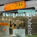 대흥역미용실/이대미용실 :: 오빌리프 이대점 모발클리닉 후기