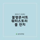 물스토리
