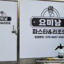 요미남 파스타 리조또 네이버블로그